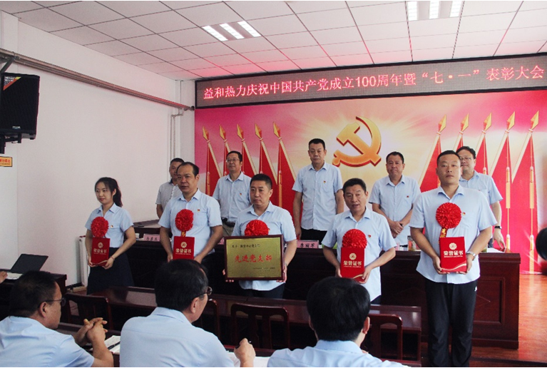 奮進(jìn)新征程！益和熱力組織召開慶祝建黨100周年七·一表彰大會暨黨史學(xué)習(xí)教育專題黨課活動