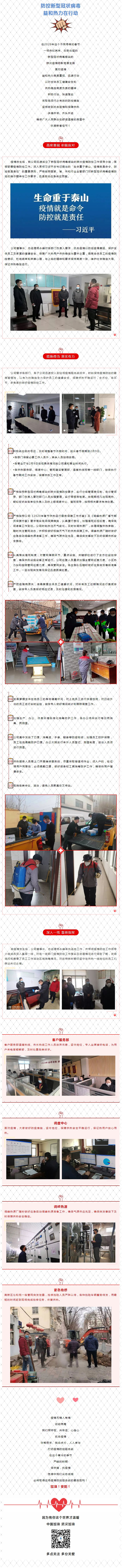抗擊疫情，力保供熱，益和熱力在行動！_看圖王