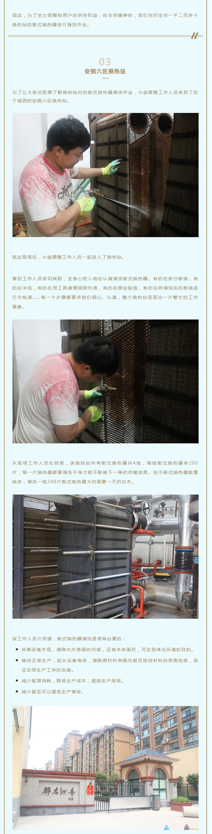 事關(guān)供暖的最終效果！這項工作必不可少！_02