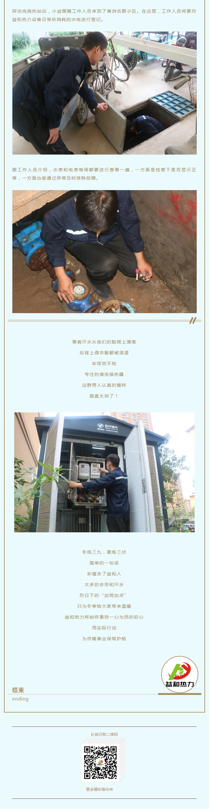 事關(guān)供暖的最終效果！這項工作必不可少！_03