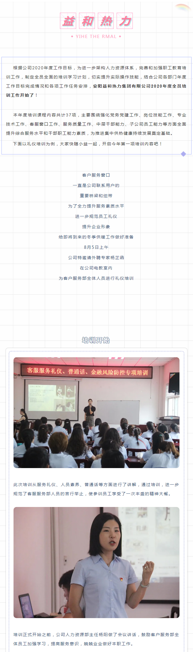 強(qiáng)化禮儀培訓(xùn)，打造更完美的益和人！_01