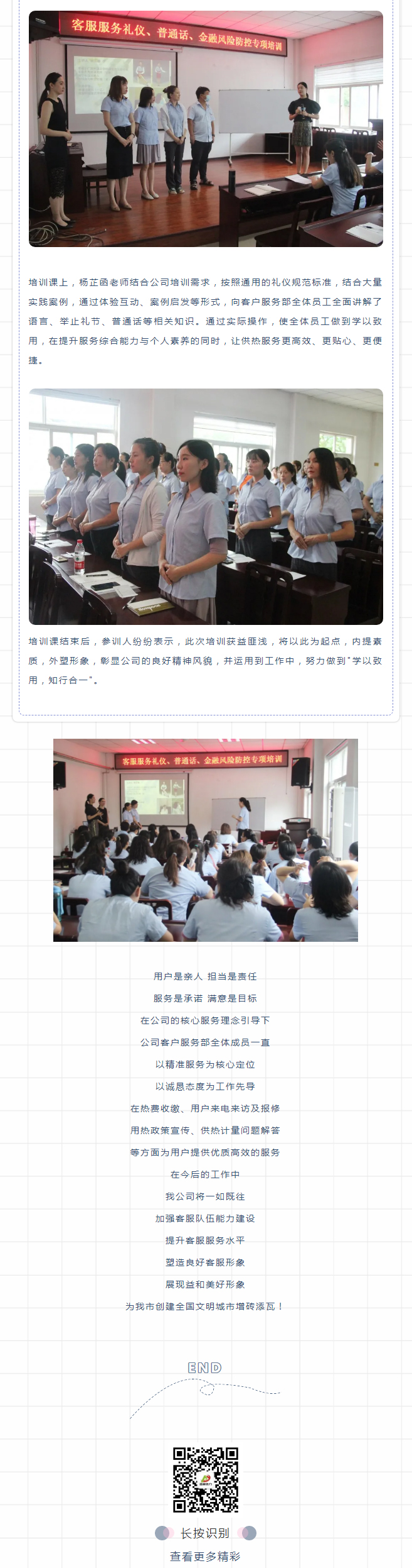 強(qiáng)化禮儀培訓(xùn)，打造更完美的益和人！_02