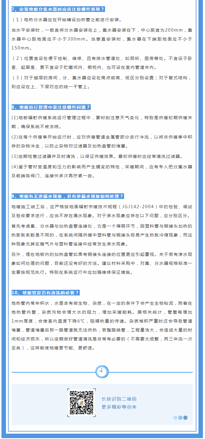 地暖供暖知識(shí)匯總，值得收藏！_02