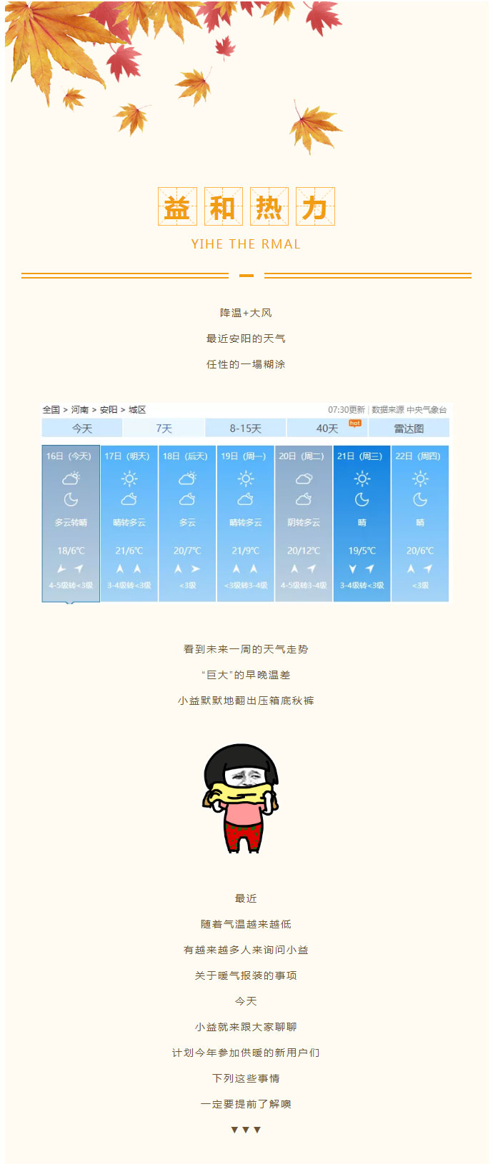 想加入供暖的安陽人，這篇文章一定要看！_01