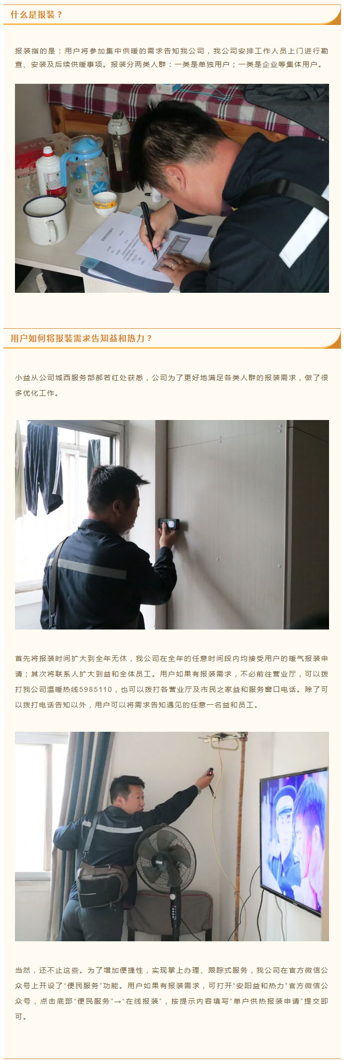 想加入供暖的安陽人，這篇文章一定要看！_02