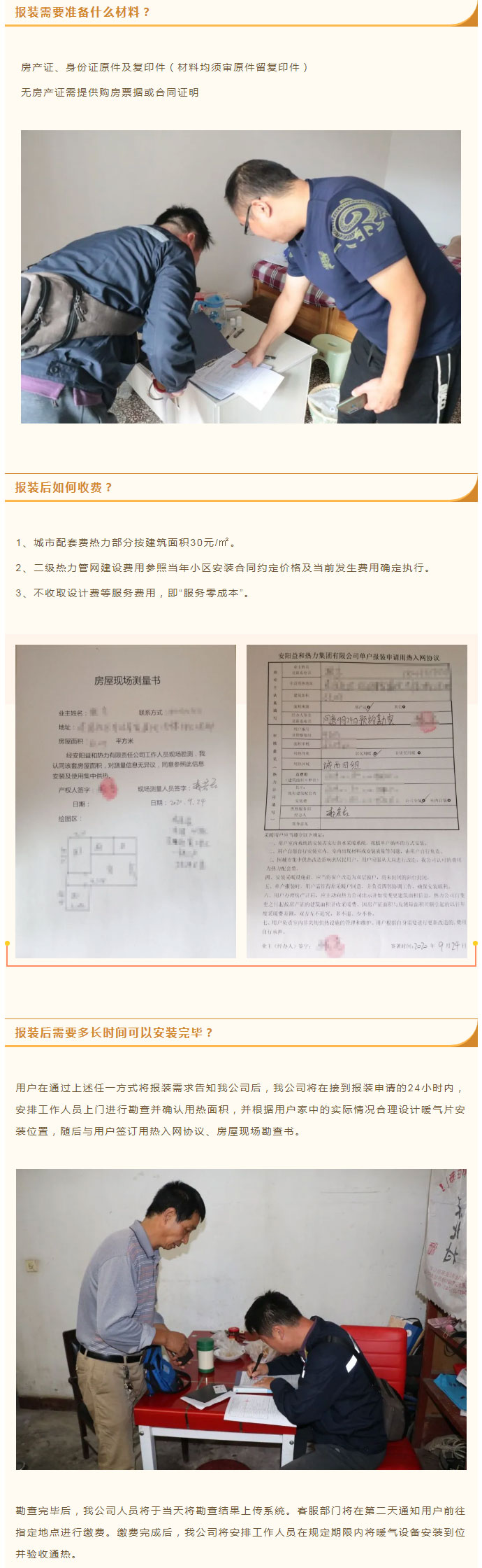 想加入供暖的安陽人，這篇文章一定要看！_03