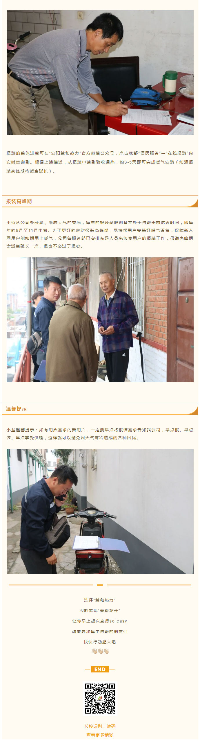 想加入供暖的安陽人，這篇文章一定要看！_04