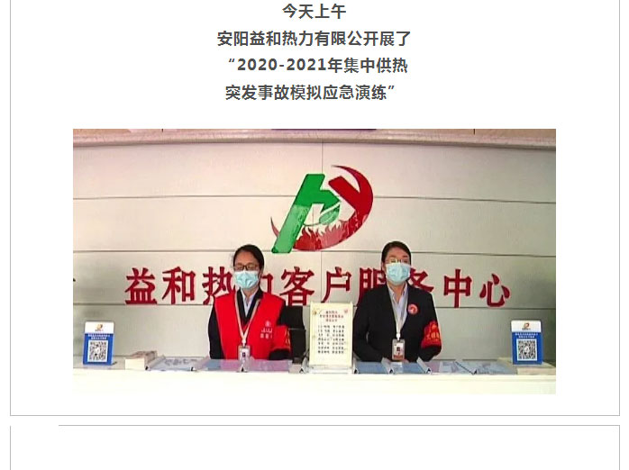 熱力管網(wǎng)遇突發(fā)事故怎么辦-？看益和熱力模擬搶修_01