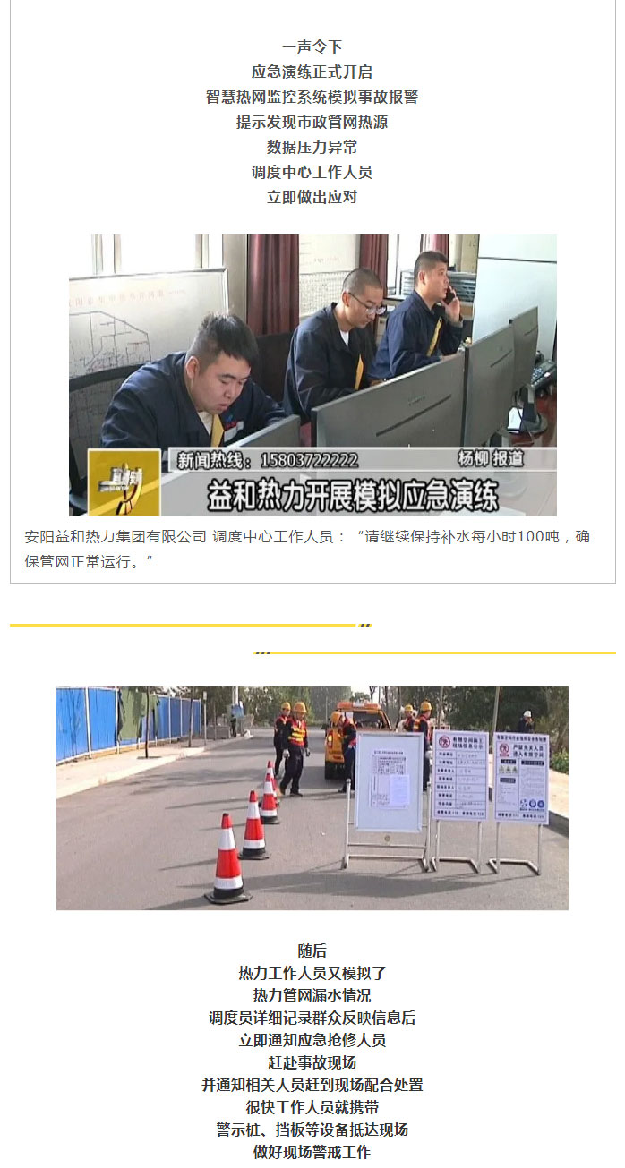 熱力管網(wǎng)遇突發(fā)事故怎么辦-？看益和熱力模擬搶修_03