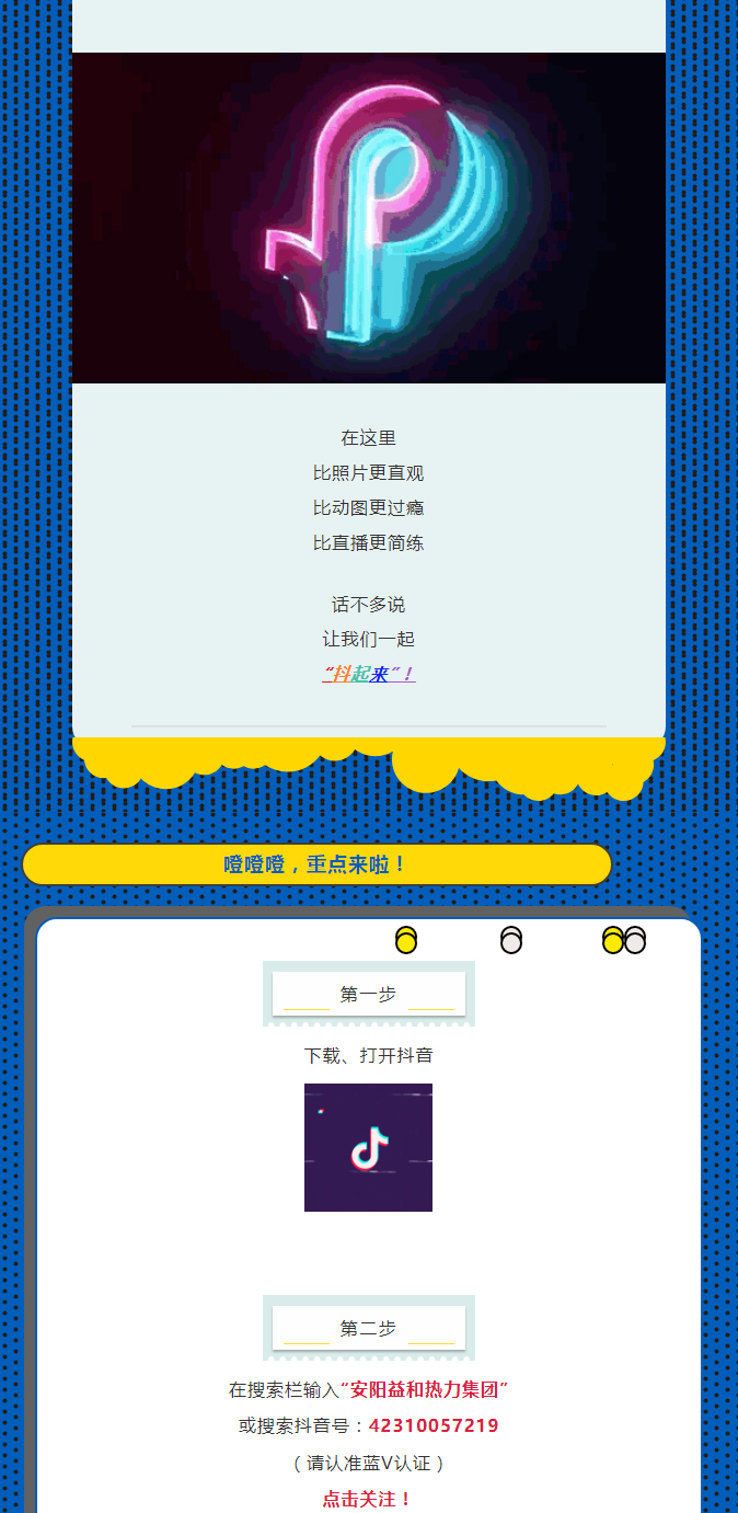 @所有安陽人！益和熱力集團官方抖音正式上線了！_02