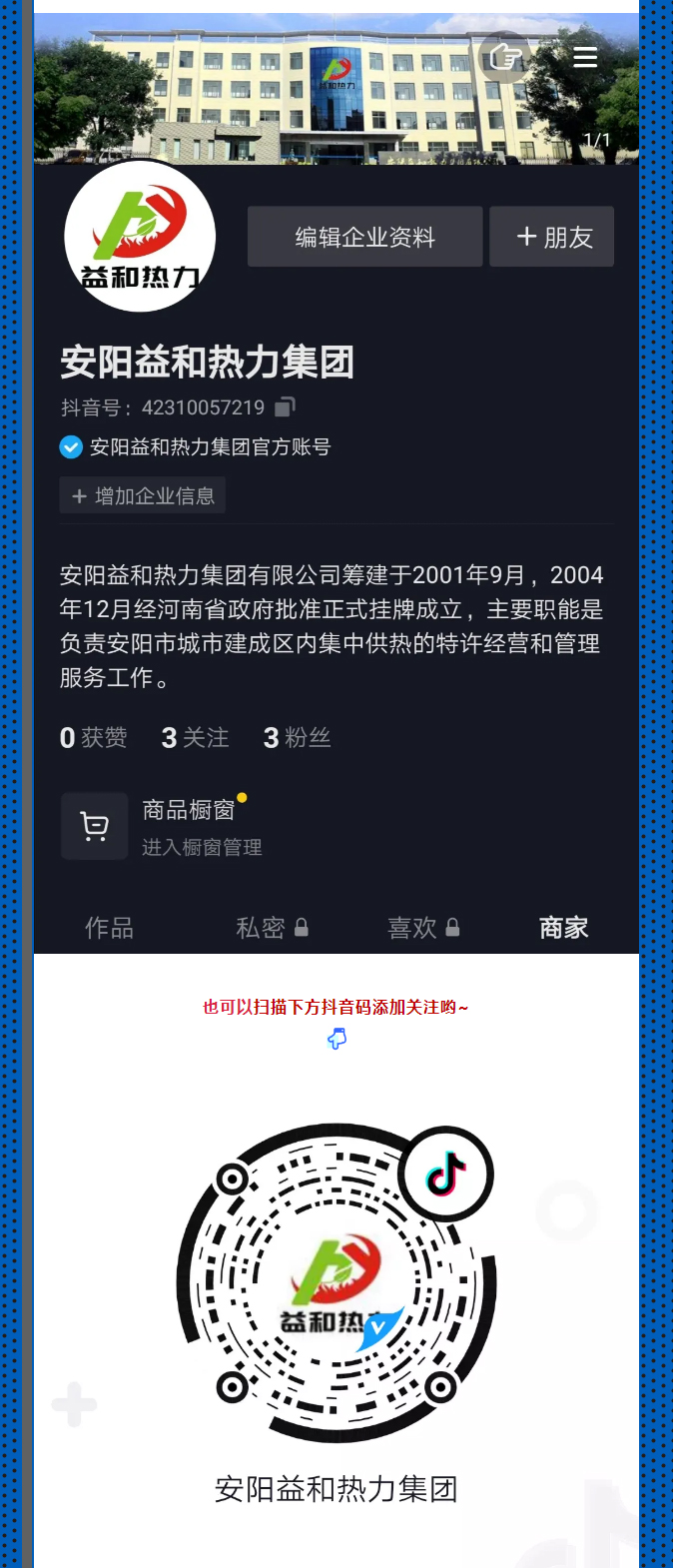 @所有安陽人！益和熱力集團官方抖音正式上線了！_03