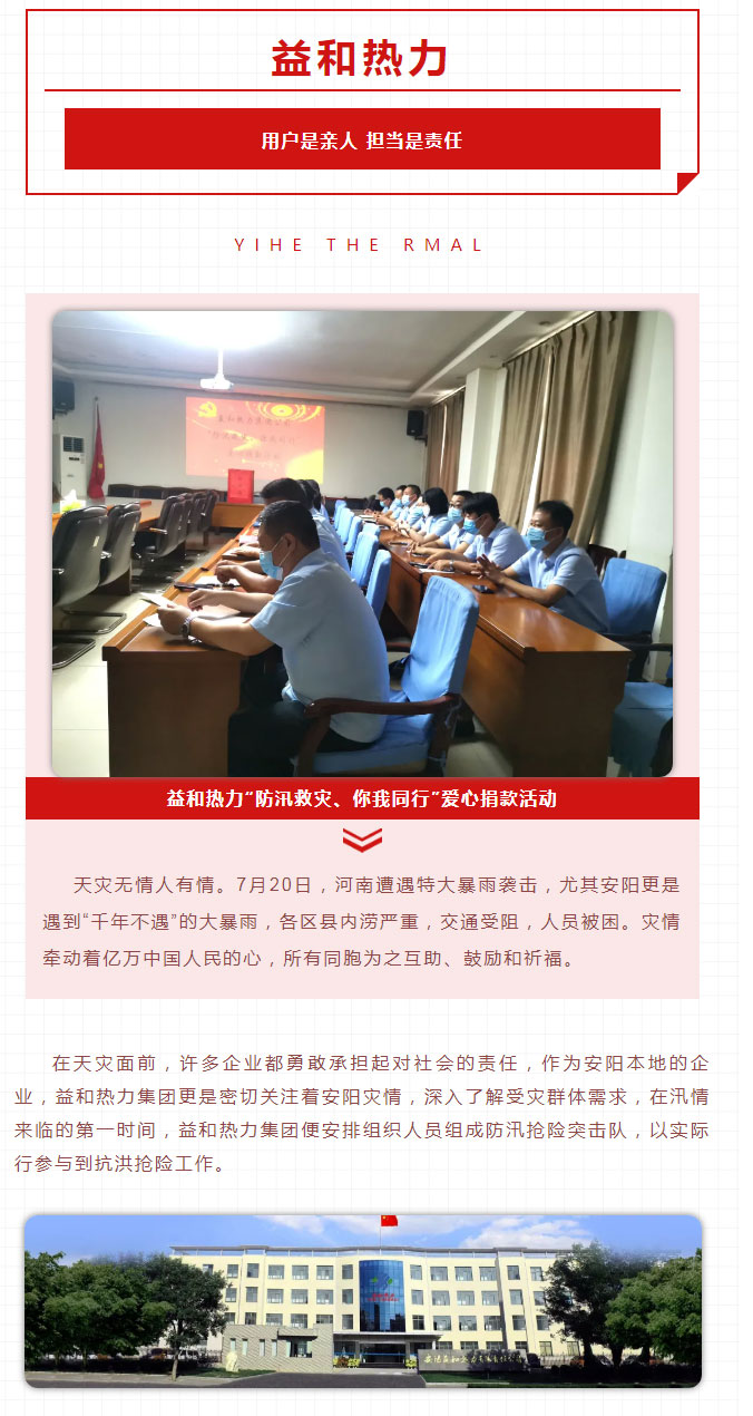 益和熱力組織開展“防汛救災(zāi)、你我同行”愛心捐款活動(dòng)_01