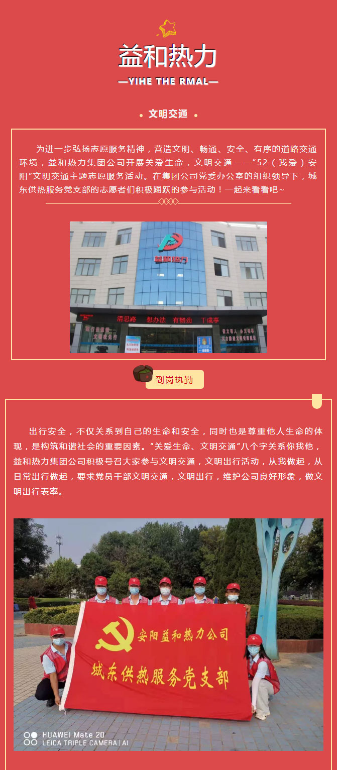 關(guān)愛(ài)生命，文明交通——益和熱力開(kāi)展“52（我愛(ài)）安陽(yáng)”文明交通主題志愿服務(wù)活動(dòng)_01