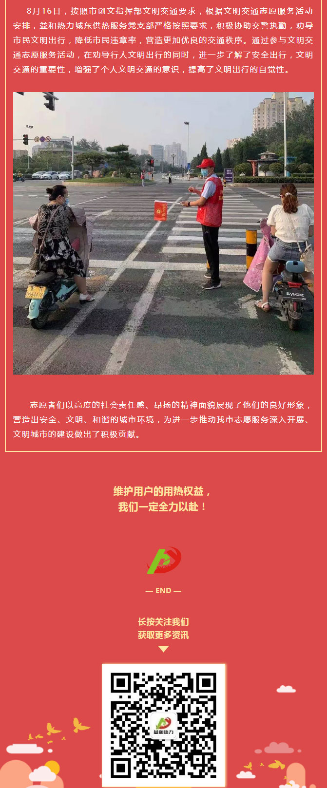 關(guān)愛(ài)生命，文明交通——益和熱力開(kāi)展“52（我愛(ài)）安陽(yáng)”文明交通主題志愿服務(wù)活動(dòng)_02