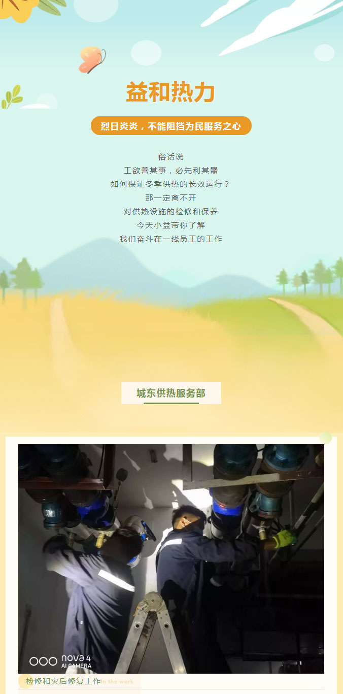 烈日炎炎，不能阻擋益和人為民服務之心！_01