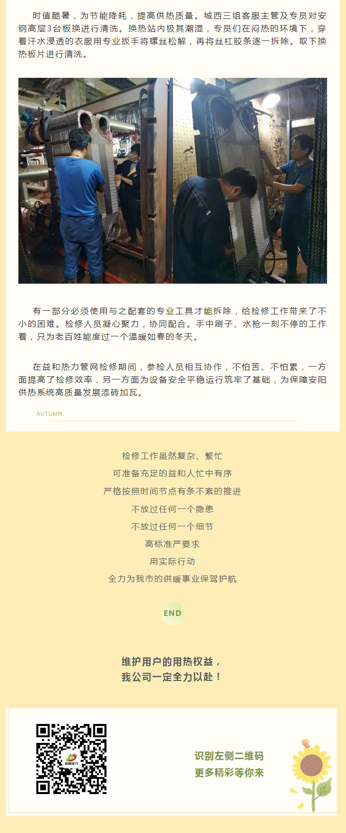烈日炎炎，不能阻擋益和人為民服務之心！_03