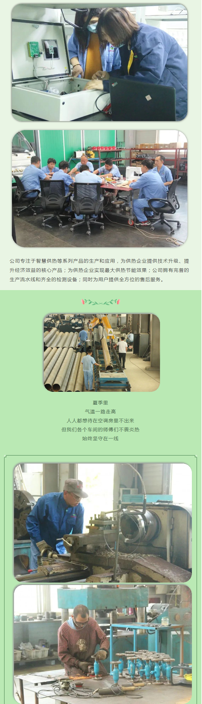 你所不知道的益和熱力！_05
