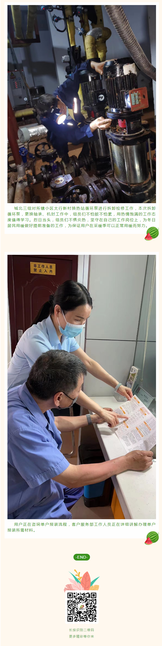 停暖了，益和熱力放假了嗎？_03